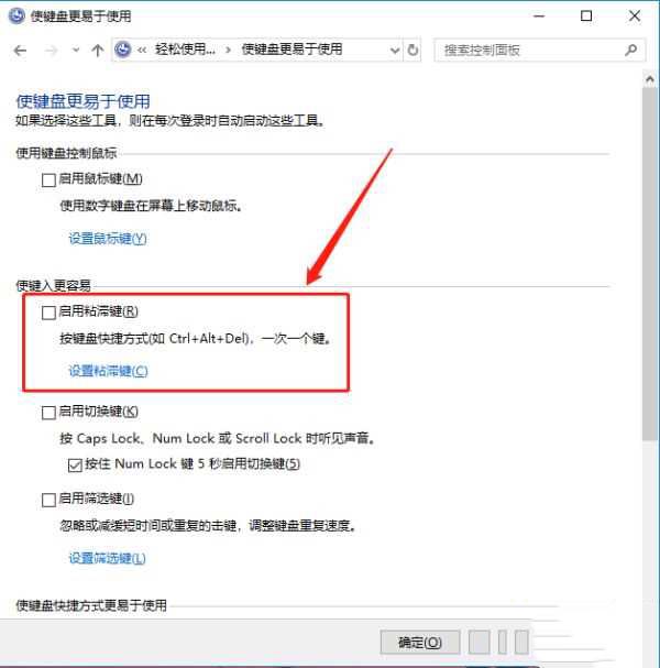 win10ctrl键自动锁定怎么办?