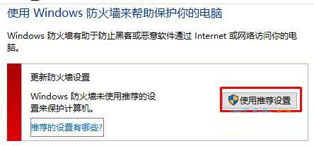 Win10防火墙打不开该怎么办？Win10防火墙打不开的解决方法
