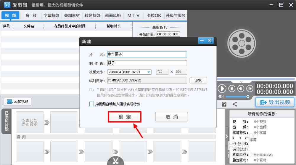 爱剪辑怎么导入音频文件?