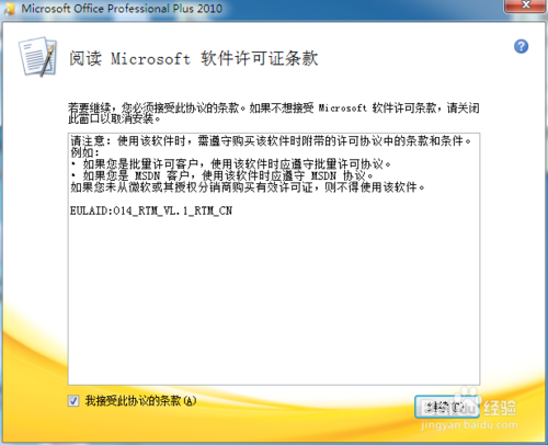 新版本office2010如何安装?iso版的office2010安装图文教程