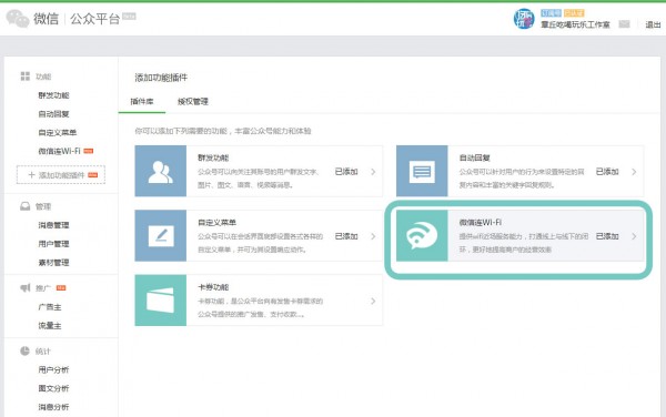微信连Wi-Fi 怎么申请和使用？