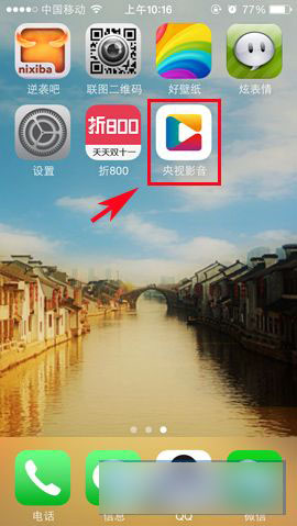 手机版Cbox央视影音直播预约设置方法图解