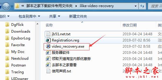 视频恢复软件iLike Video Recovery中文安装及激活教程(激活补丁+软件下载)