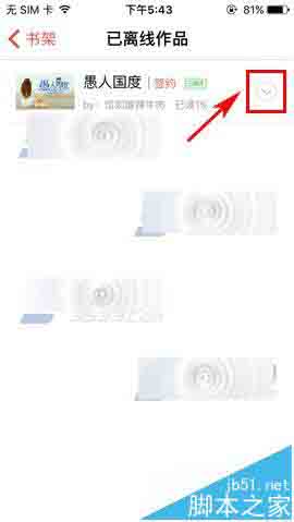 汤圆创作app怎么删除已离线作品? 汤圆创作删除下载作品的教程