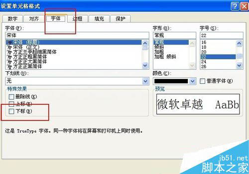 在excel中怎么打下标呢?excel下标方法介绍