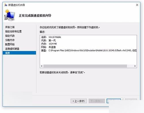 win10 mobile 10240模拟器安装使用启动图文教程及体验