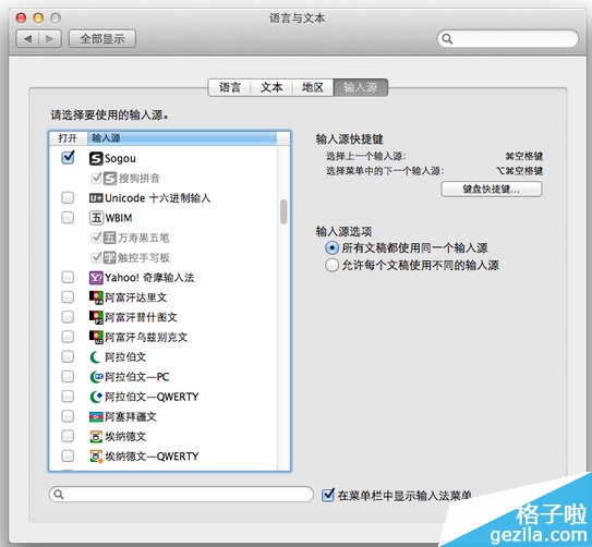 Mac版如何安装搜狗输入法