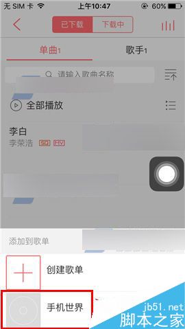 爱听4G怎么把歌曲添加到歌单里面?