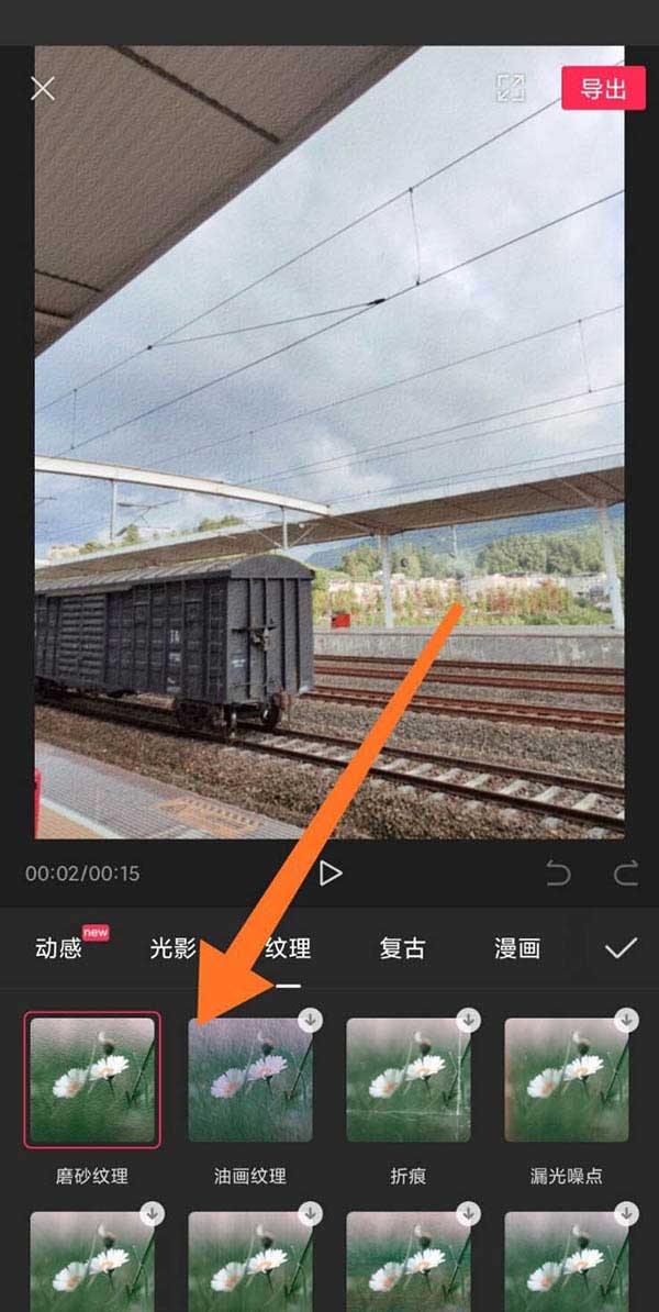 剪映磨砂纹理在哪? 剪映磨砂特效的制作方法