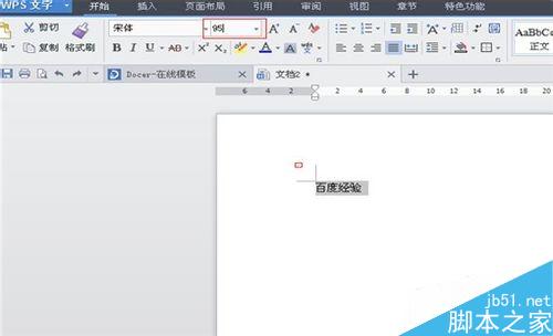 Word或者WPS如何设置阴影空心的特大字体?