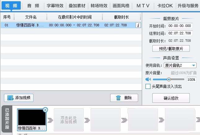 爱剪辑视频怎么切换音轨?