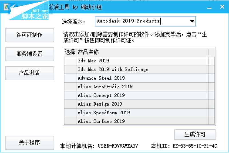 注册机2019使用步骤图