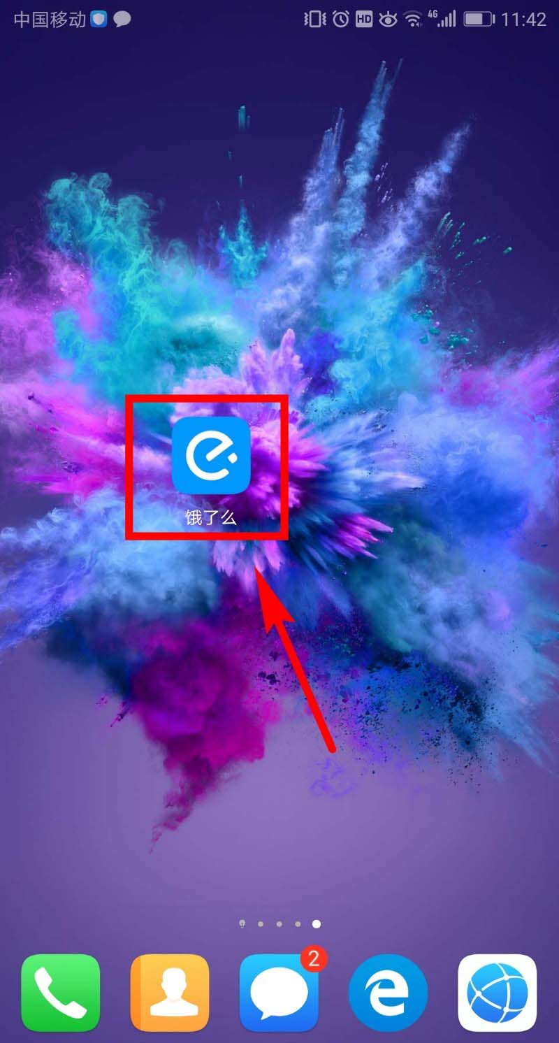 饿了么2018年度账单怎么查看?