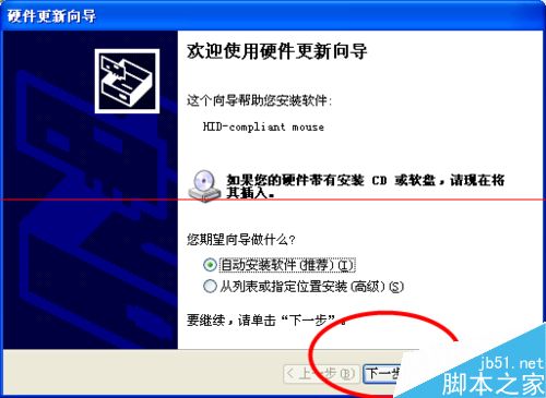 WinXP系统鼠标驱动出现问题导致点击无反应怎么办？