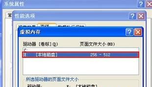 windows xp系统转移虚拟内存