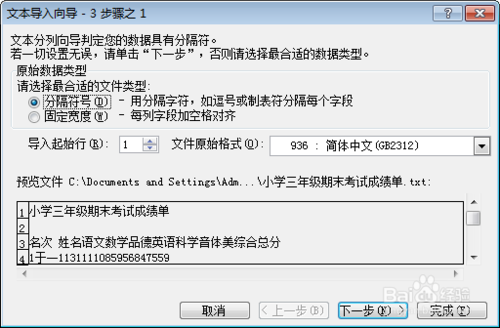  txt如何转换成excel? txt格式转换成excel文件方法介绍