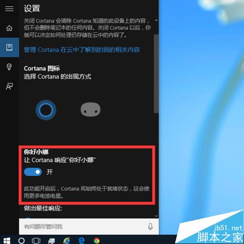 Win10系统怎么使用小娜Cortana？