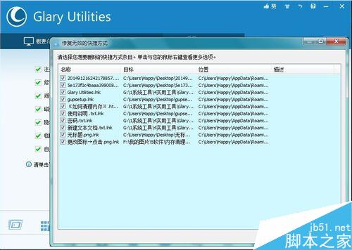 Glary Utilities Pro优化软件中的磁盘清理程序介绍