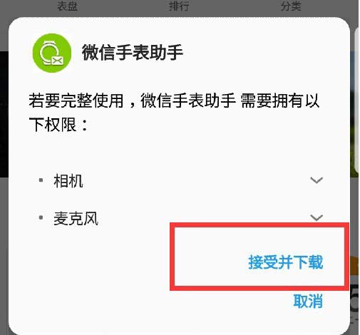 三星gear S3智能手表怎么安装微信助手并使用?