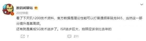 天玑1200处理器怎么样 天玑1200相当于骁龙多少