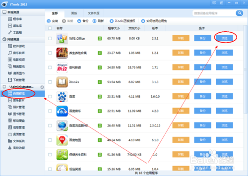ipad怎么看excel和Word?ipad查看Word和Excel文件