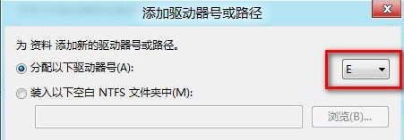 Win8磁盘驱动器号丢失在计算机中无法找到并打开分区