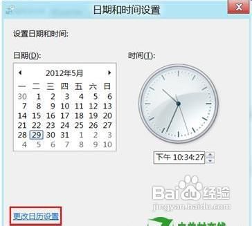 Windows8通知栏右下角怎么显示星期几想设置时间显示星期