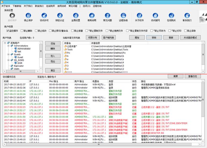 大势至共享文件管理系统优势、大势至办公室文件共享软件的特点