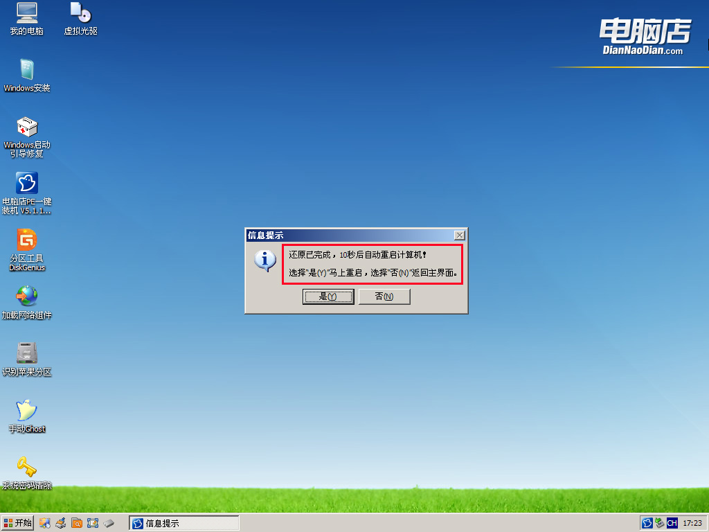 电脑店超级U盘启动盘制作工具 V6.0 综合使用教程