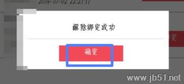 京东阅读APP怎么解绑设备？京东读书APP解绑设备方法