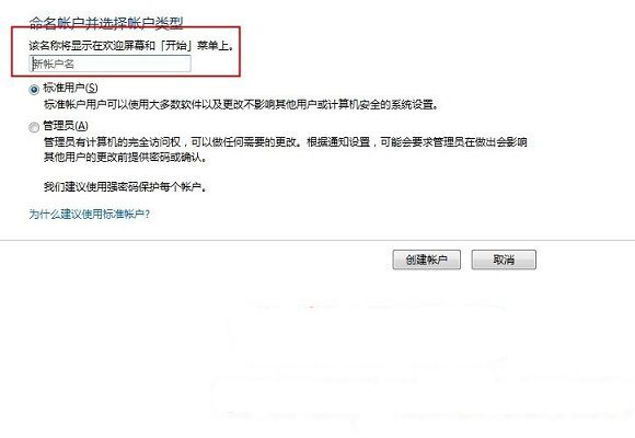 Win7系统如何简单快速的添加用户账户以便我们使用