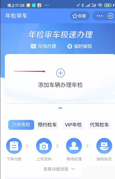 高德地图怎么进行车辆年检? 高德地图在线办理年检审车的技巧