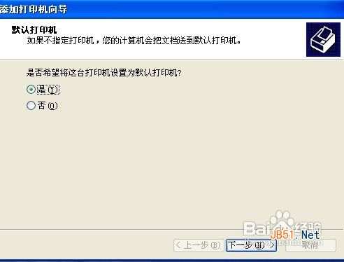 WinXP连接网络打印机方法