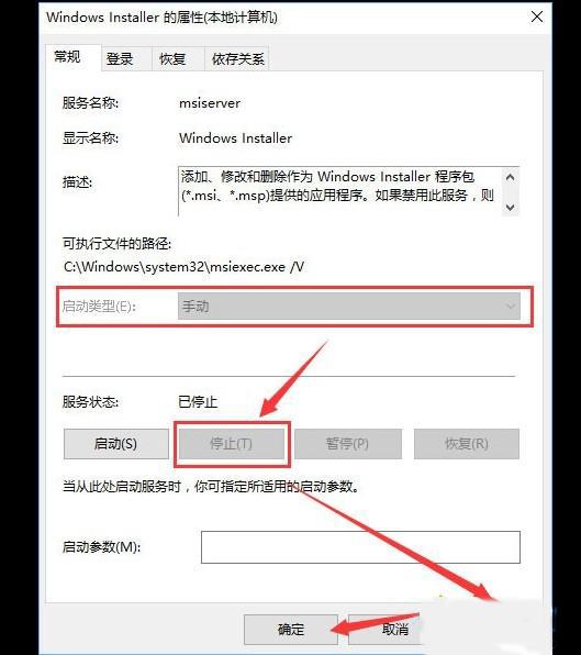 win10笔记本关闭msiexec.exe进程的方法