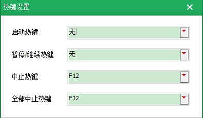 按键精灵设置循环脚本包括：设置循环次数、热键等