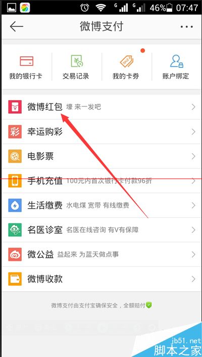 如何给朋友赠送微博红包中抢到的礼包？