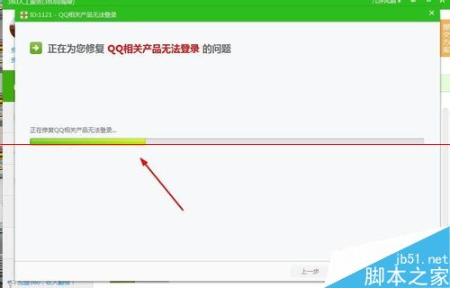腾讯QQ电脑管家无法登录怎么办？