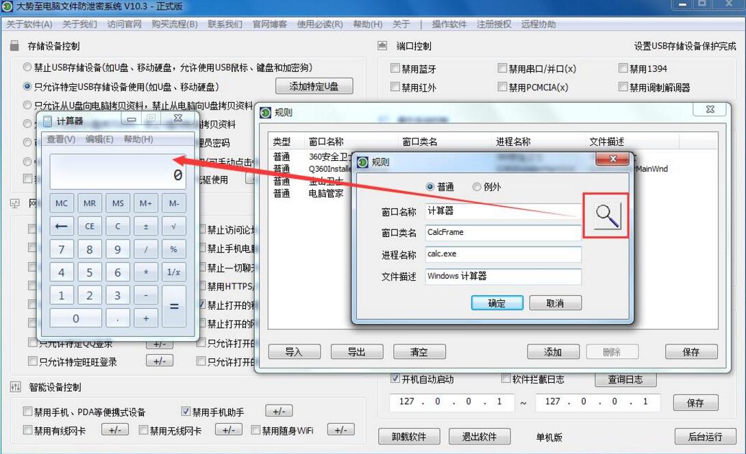 教大家如何禁止电脑安装软件 只允许运行或打开特定软件的方法