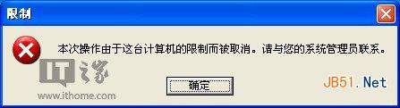 Win8.1、Win8、Win7怎么禁止某程序运行？组策略禁止程序运行的方法