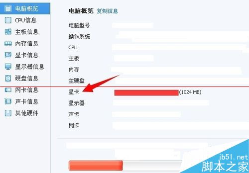 怎么查看电脑显卡大小？