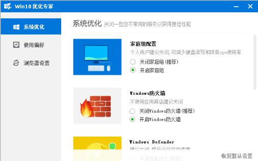 百度卫士6.0怎么下载？百度卫士6.0中Win10优化专家的使用方法