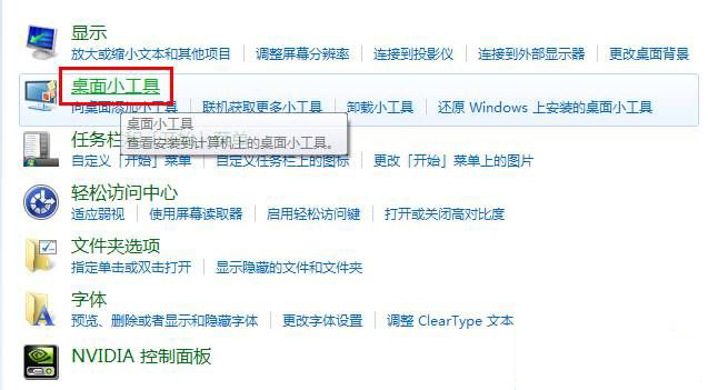 win7怎么在桌面上添加便签？win7桌面添加便签的方法