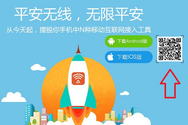 平安WiFi怎么用？平安WiFi安装使用教程图解(附APP下载)