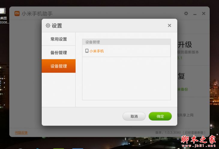 小米手机助手怎么用 小米手机助手详细使用方法教程