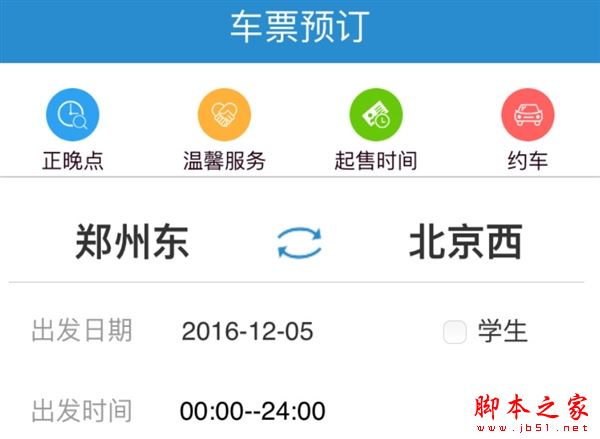 12306怎么选座位 12306选座位方法介绍