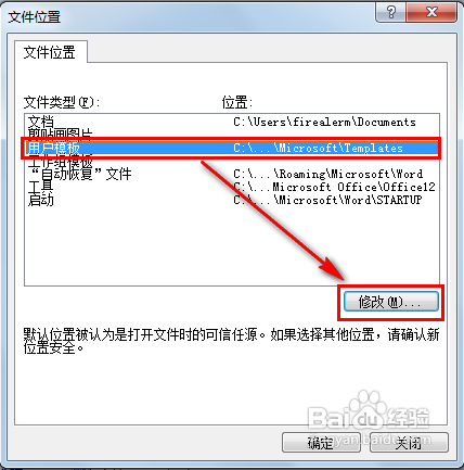 word2007只能用安全模式打开的解决步骤(图文)