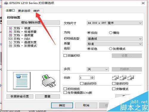 喷墨打印机喷墨不正常怎么清洗喷头?