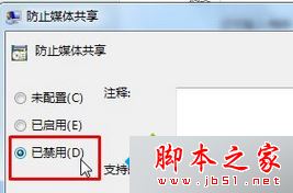 win7系统开启媒体流功能提示媒体流已被管理员定义的组策略禁用的两种解决方法