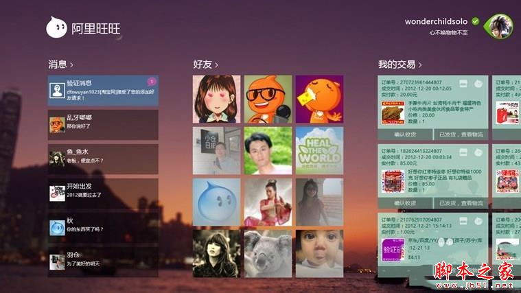 win8.1系统和阿里旺旺软件发生不兼容怎么办 win8.1系统与阿里旺旺不兼容的解决方法