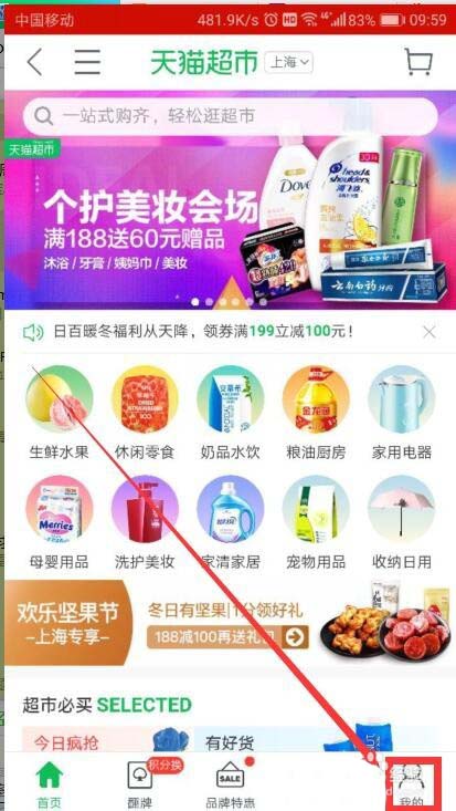 手机淘宝怎么绑定天猫超市的享淘卡?